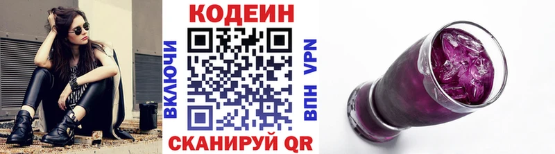 Codein напиток Lean (лин)  Дербент 